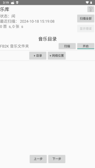 Foobar安卓版截图1