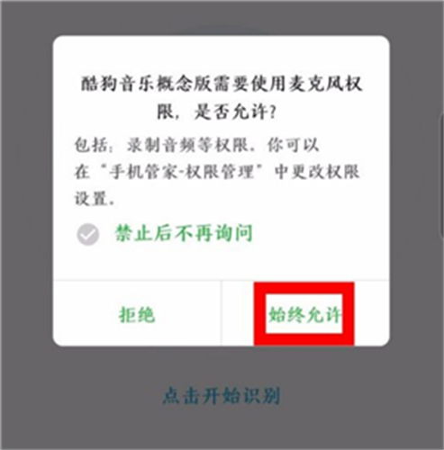 酷狗概念版2.5.5