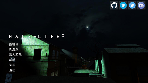 半条命2汉化版