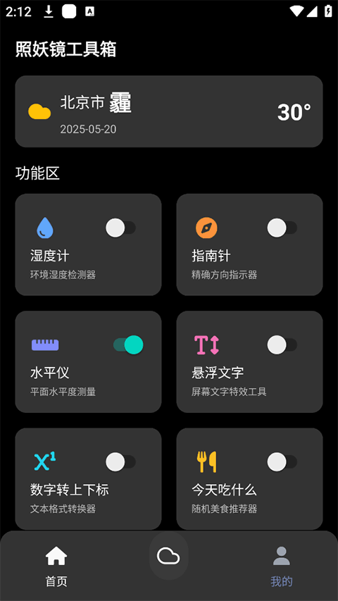 照妖镜最新版截图2