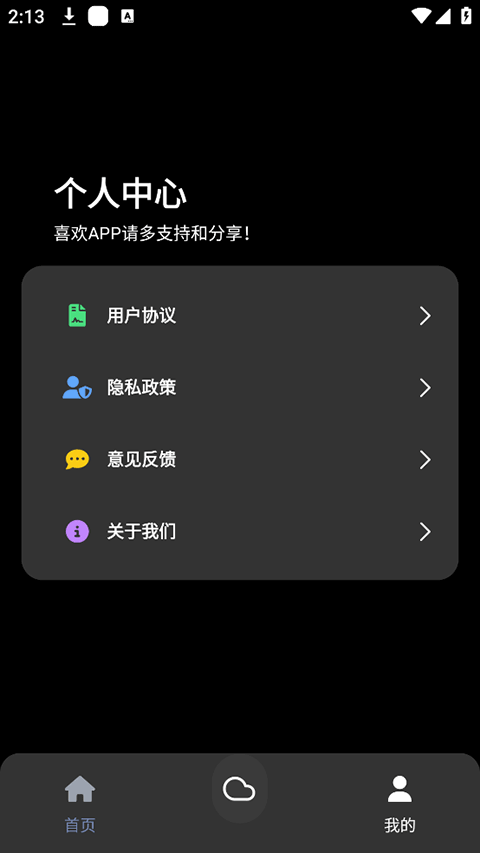 照妖镜最新版截图3