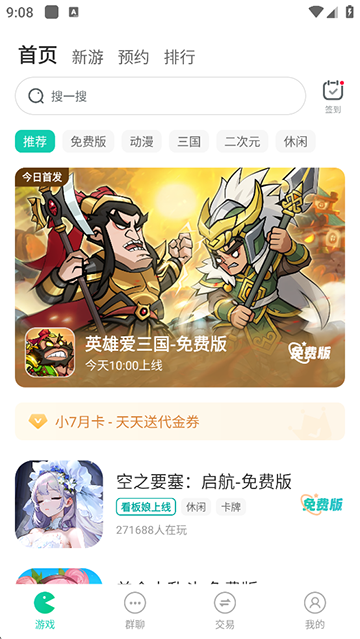 小7手游平台截图3