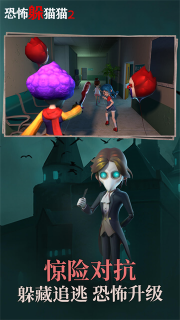 恐怖躲猫猫2最新版截图1