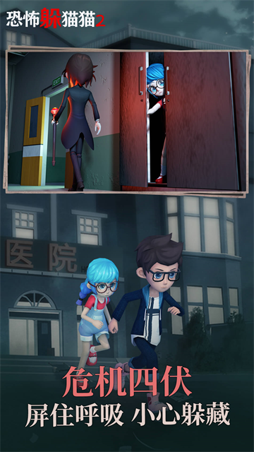 恐怖躲猫猫2最新版截图4