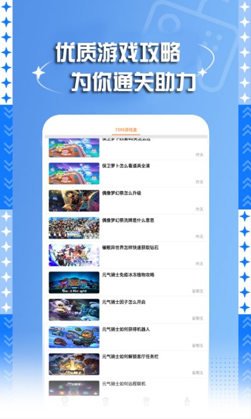 7399游戏盒截图3