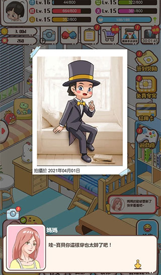 家长模拟器手机版