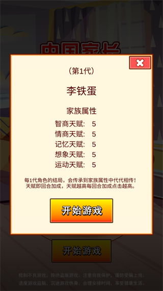 家长模拟器手机版