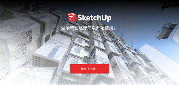 SketchUp免费永久版
