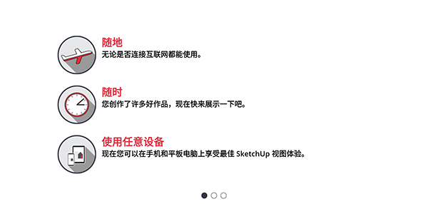 SketchUp免费永久版