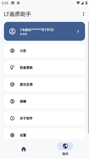 LT画质助手最新版截图2
