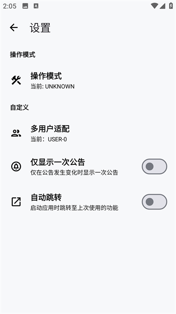 LT画质助手最新版截图3