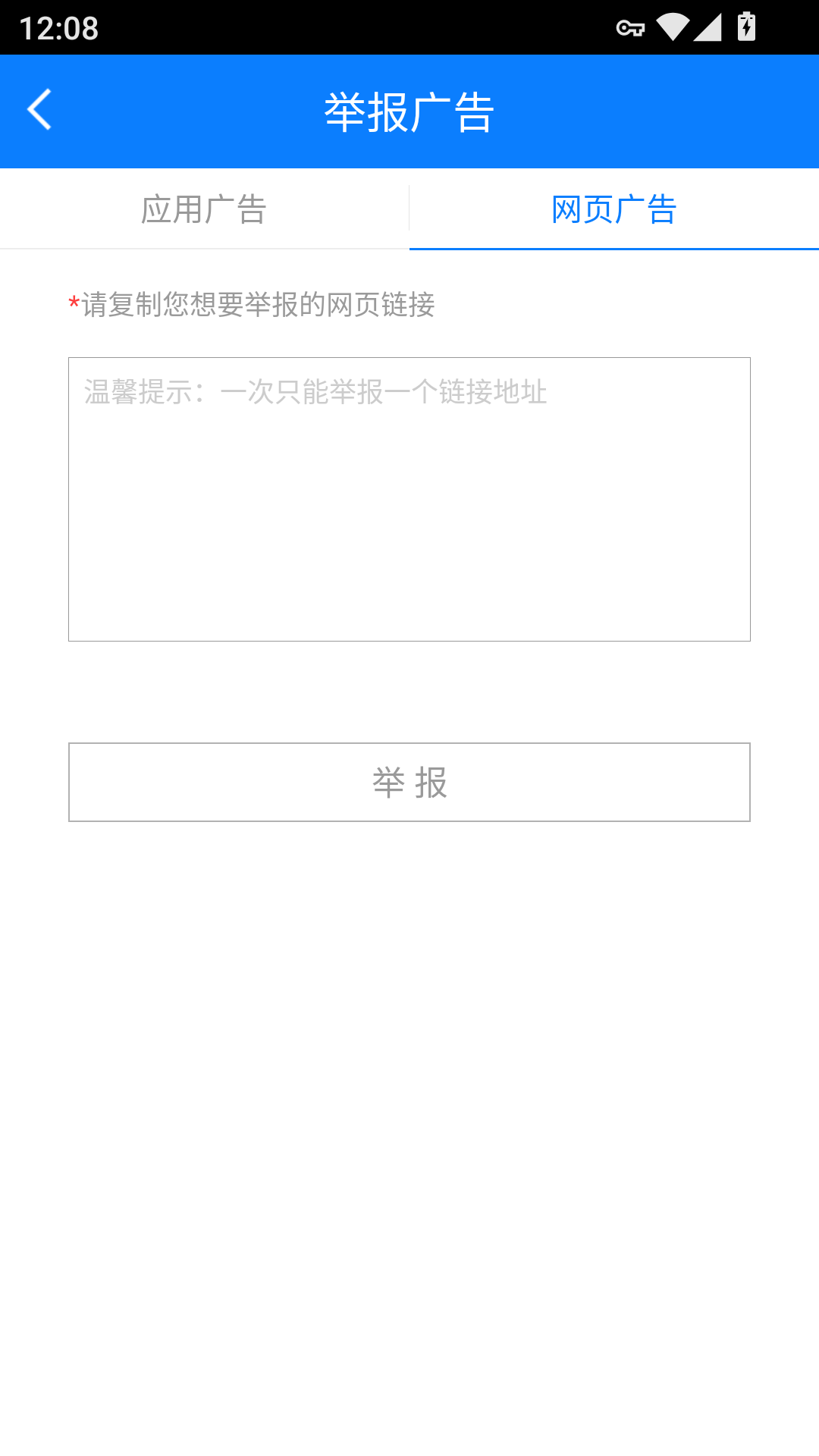 adsafe广告管家截图1