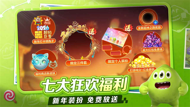 球球大作战最新版截图3