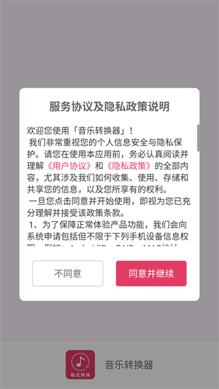 音乐转换器手机版