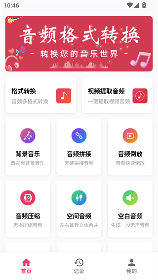 音乐转换器手机版