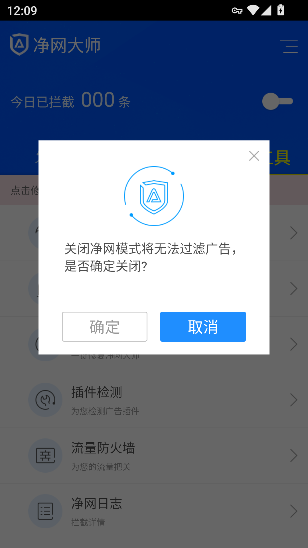 adsafe广告管家截图4