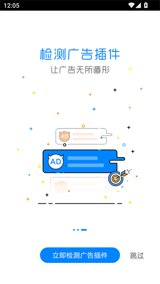 adsafe广告管家