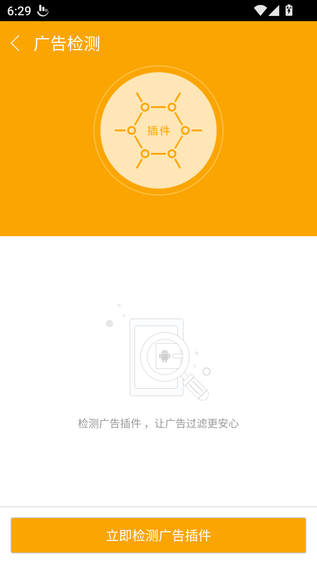 ADSafe净网大师截图4