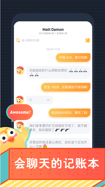 叨叨记账旧版本截图4
