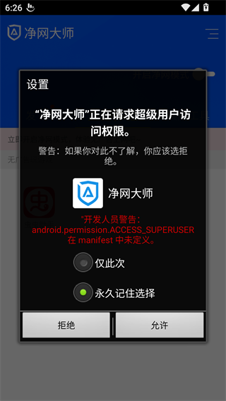 ADSafe净网大师
