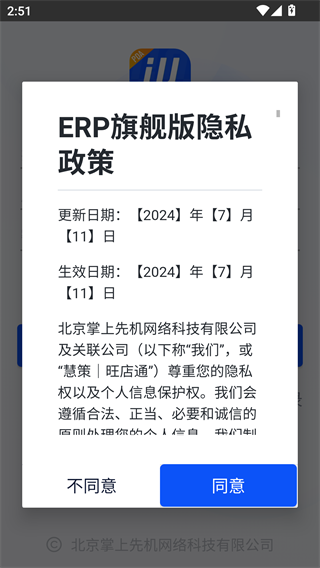 旺店通erp