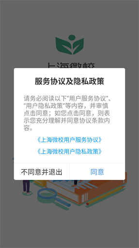 上海微校空中课堂