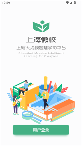 上海微校空中课堂