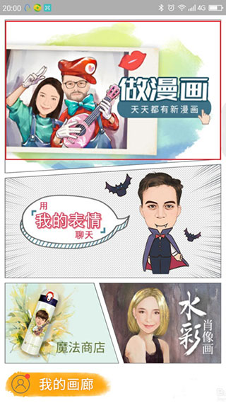 魔漫相机最新版