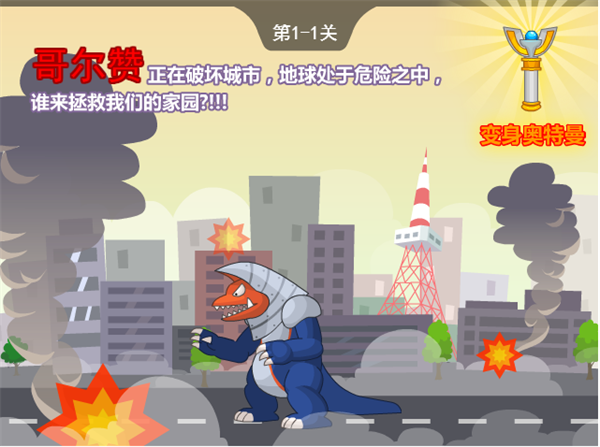 奥特曼兄弟联手2中文版