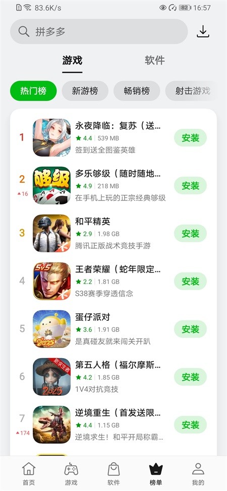 OPPO应用商店最新版截图4