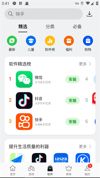 OPPO应用商店最新版