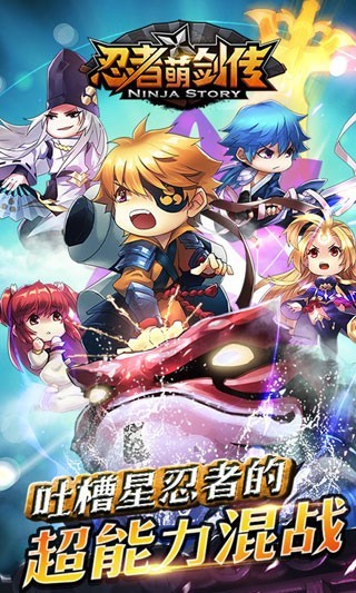 忍者萌剑传单机版截图2