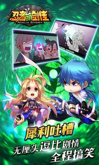 忍者萌剑传单机版截图1