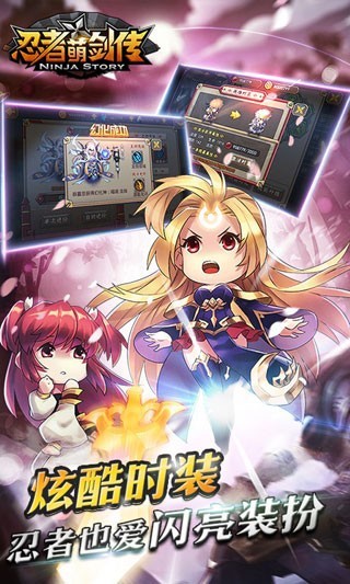 忍者萌剑传单机版截图3