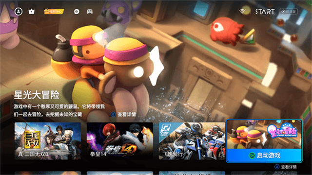 start云游戏截图4