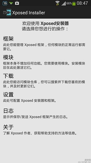 xposed框架截图1