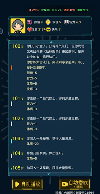 人生重开模拟器修仙版