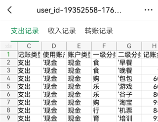 叨叨记账旧版本