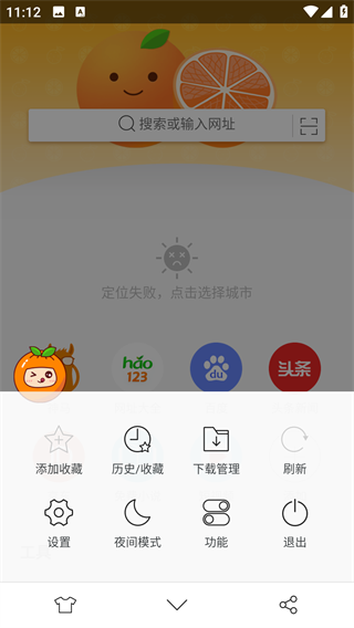 桔子浏览器手机版