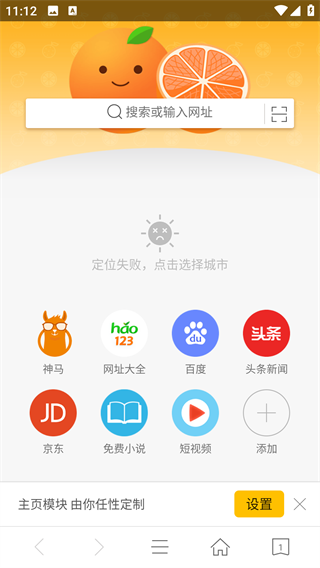 桔子浏览器手机版