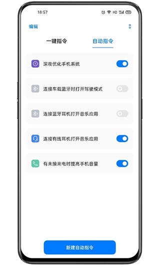 小布指令截图2