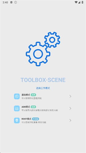scene工具箱