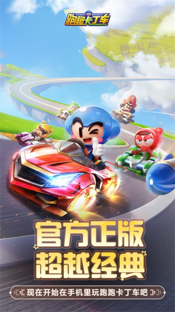 跑跑卡丁车单机版截图3