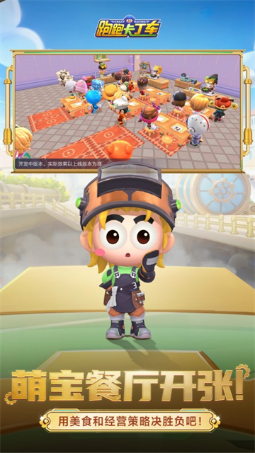 跑跑卡丁车单机版截图4