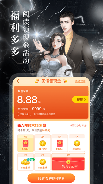 疯读小说截图3