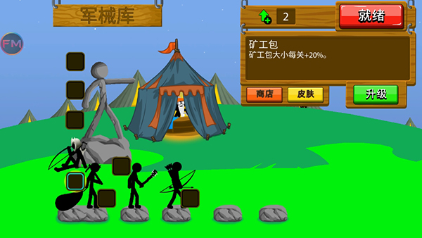 火柴人战争巨人版FM