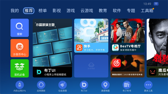 沙发管家车机版截图1