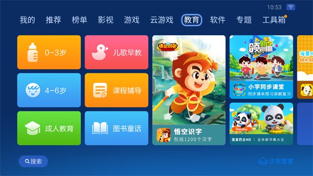 沙发管家车机版截图2