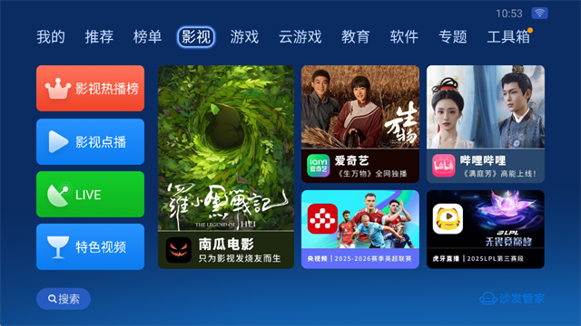 沙发管家车机版截图3
