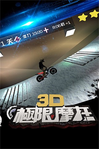 3d极限摩托旧版本截图1